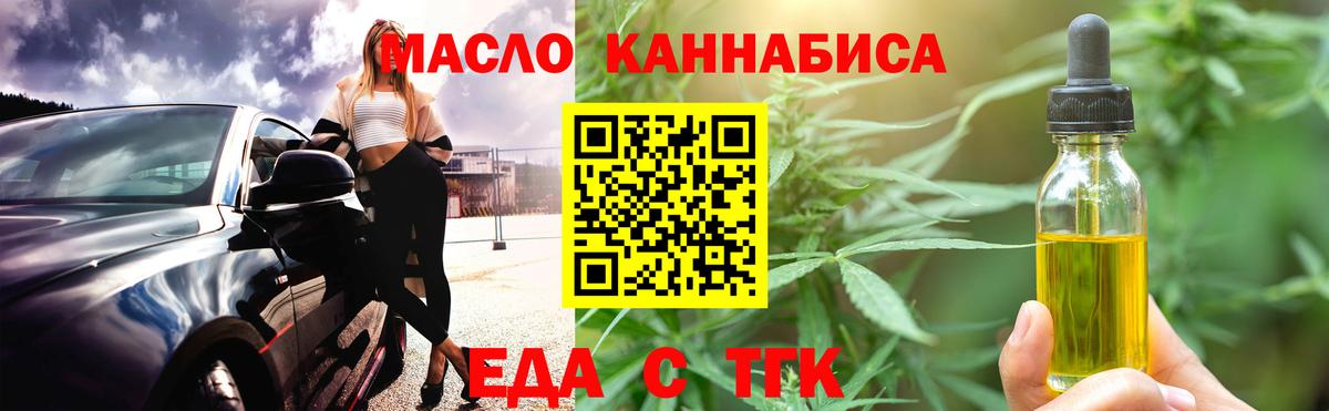 Гулькевичи  Еда ТГК конопля  Вход с VPN 