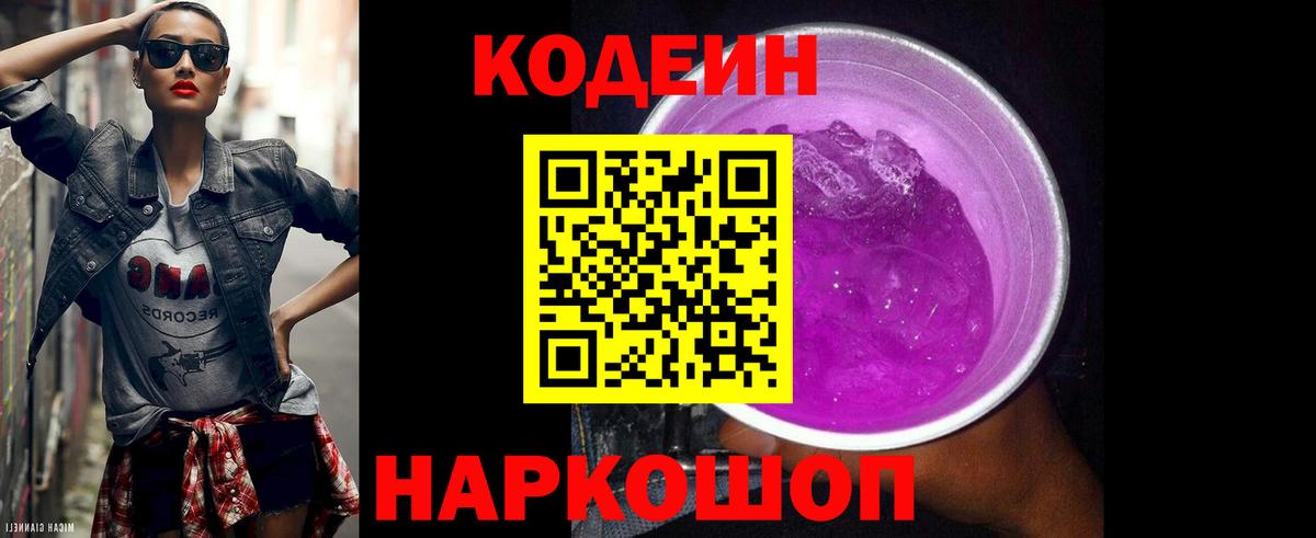 Codein Purple Drank Гулькевичи