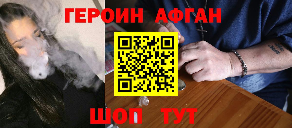 Гулькевичи  ГЕРОИН Афган  Героин  Вход с VPN 