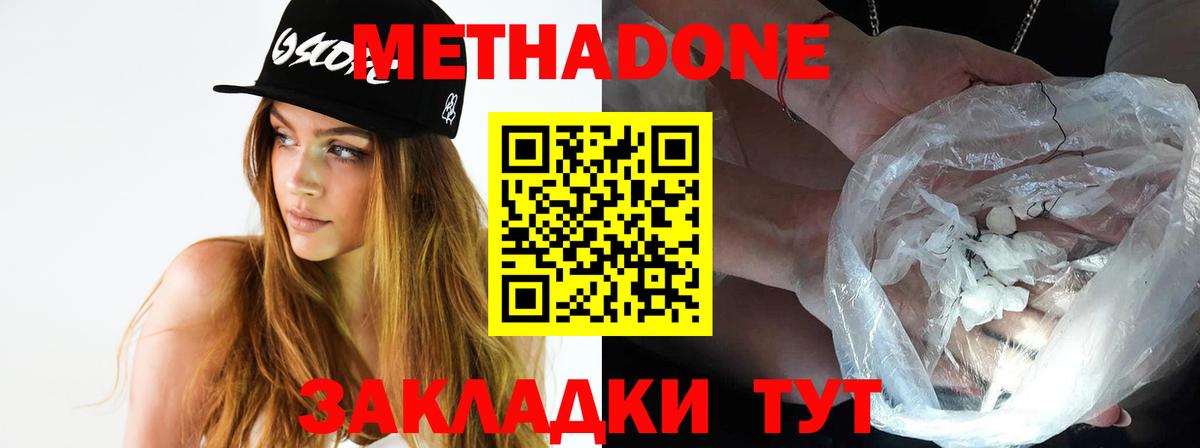 МЕТАДОН methadone  Вход с VPN  МЕТАДОН кристалл  Гулькевичи 